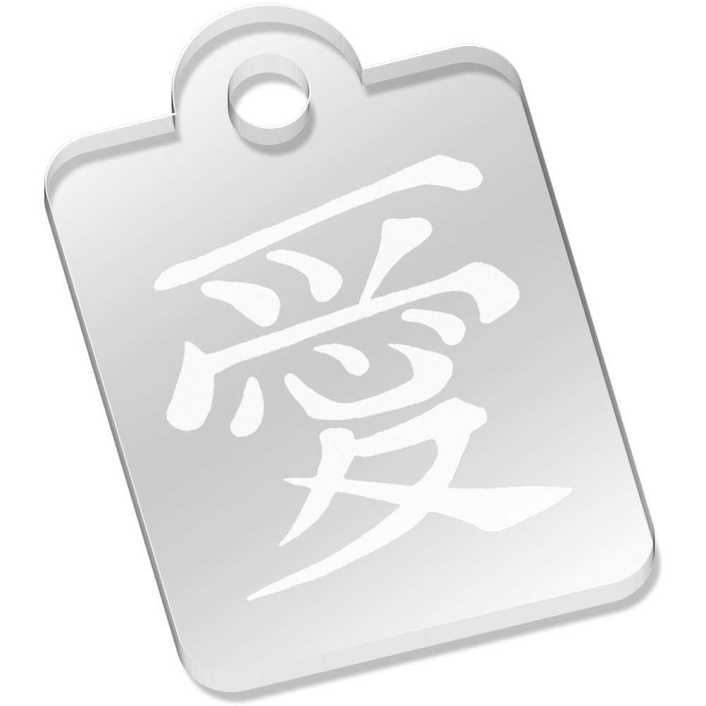 'Chinese Word Love' Laser-Engraved Clear Acrylic Keyring / Keychain (AK015409)