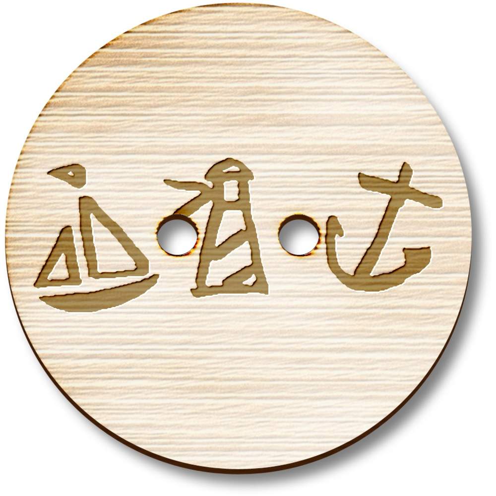 'Nautical Icons' Wooden Buttons (BT020090)