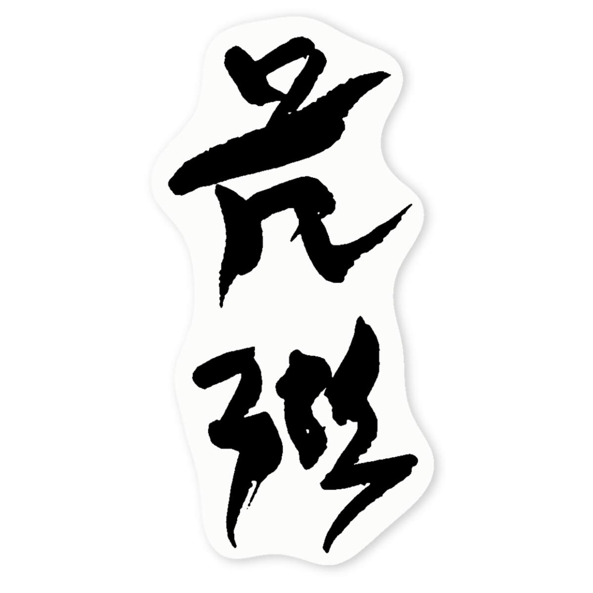 'Chinese Writing' Clear Sticker Decals (DC005376)
