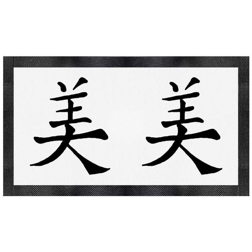 'Chinese Word Beauty' Pet Feeding Mat (PM00003741)