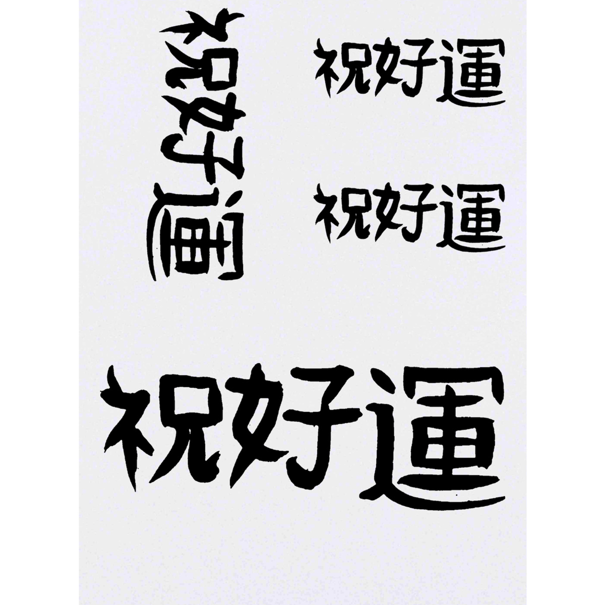 'Chinese Writing' Temporary Tattoos -  Water Resistant, Skin-Safe, Non-Toxic Transfers (TO005373)
