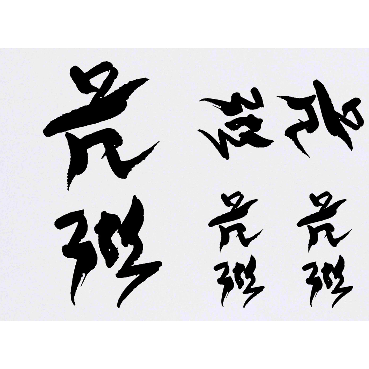'Chinese Writing' Temporary Tattoos -  Water Resistant, Skin-Safe, Non-Toxic Transfers (TO005376)