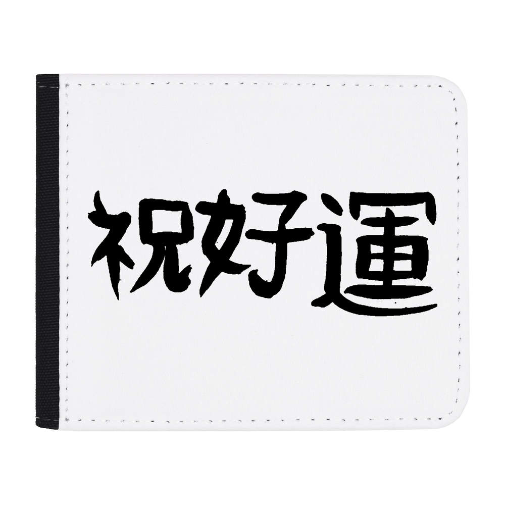 'Chinese Writing' Wallet (WL00001160)