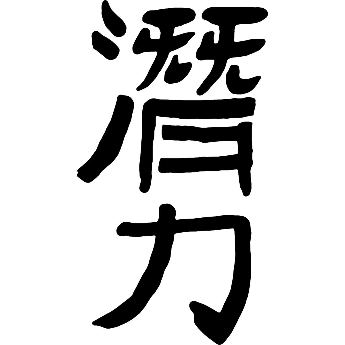 'Chinese Writing' Reusable Stencils – Durable Decorative Templates for Painting and Spraying on Walls, Tiles, Wood, Fabric & Craft Projects (WS005374)