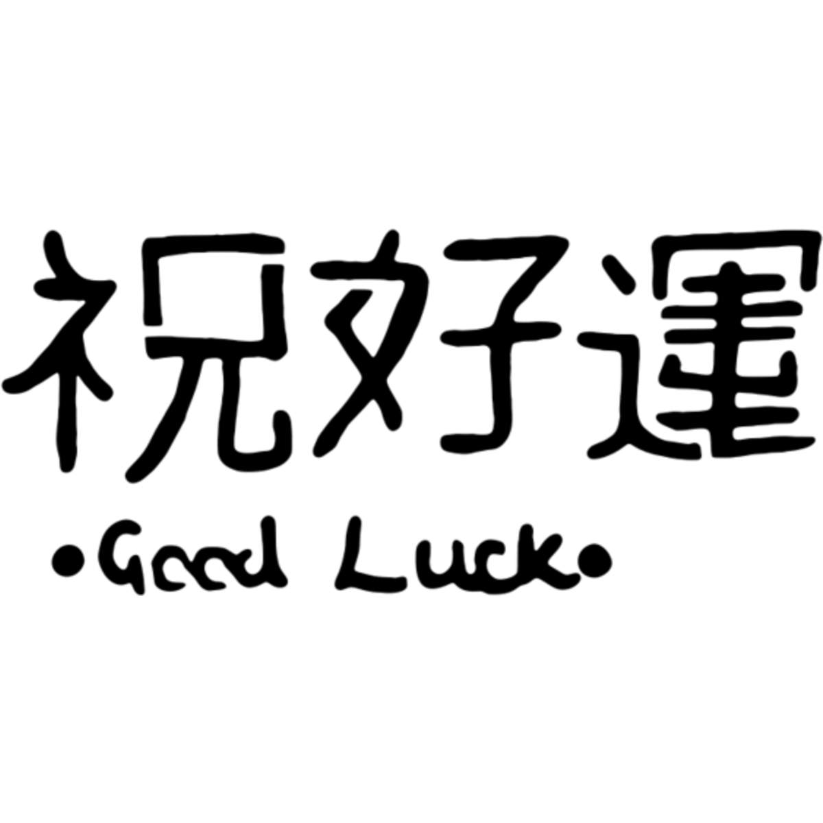 'Chinese Good Luck' Reusable Stencil – Durable Decorative Template for Painting and Spraying on Walls, Tiles, Wood, Fabric & Craft Projects - M (A5) (WS00012674)